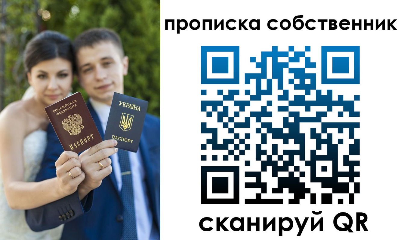 прописка от собственника в Хвалынске