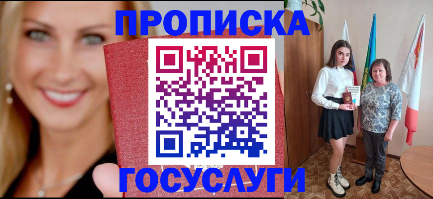 прописка 2025 в Хвалынске