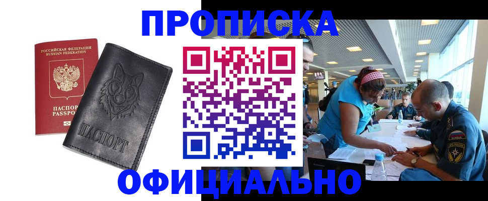 прописка для работы в Хвалынске