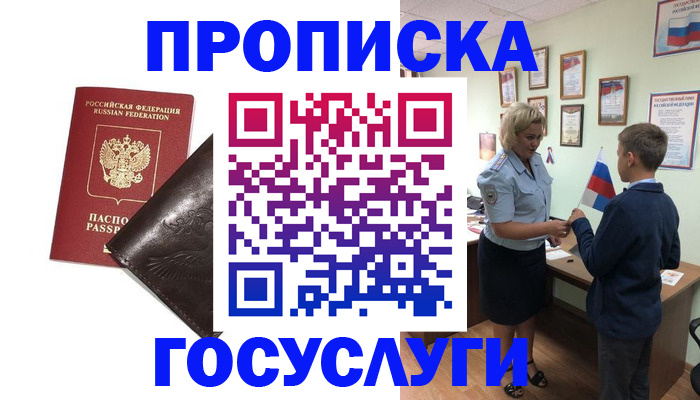 временная регистрация для школы в Хвалынске