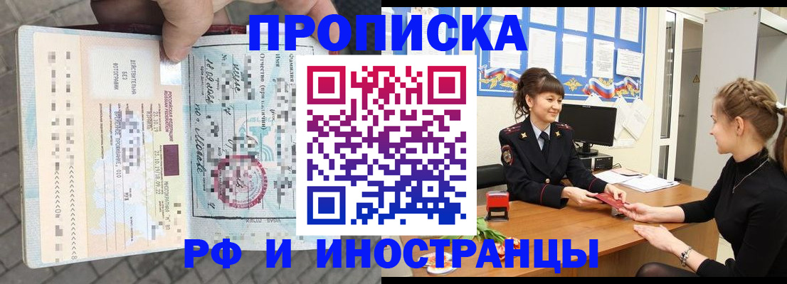 прописка законно в Хвалынске